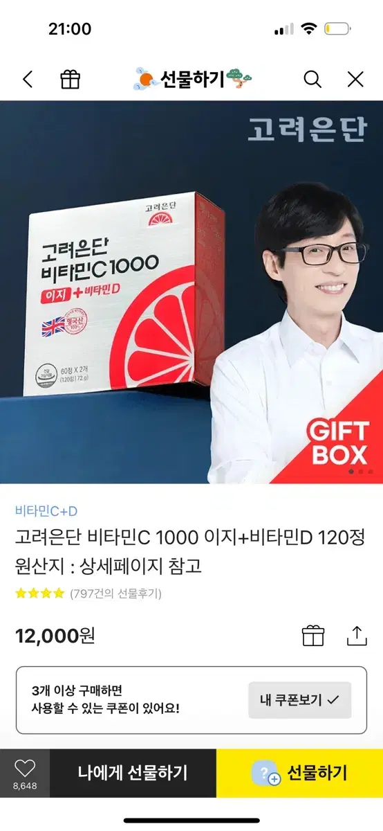 고려은단 비타민60정 2개